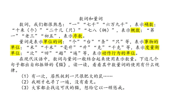 5.14 第五单元知识记诵手册-课件-【大单元教学】2023-2024学年七年级语文上册同步备课系列