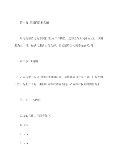 卫生院人员聘用合同书