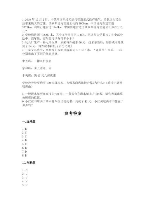 北京版六年级下册数学期末测试卷附参考答案（轻巧夺冠）.docx