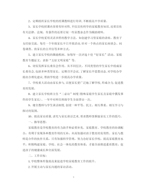 精编之家长学校工作计划范文3.docx