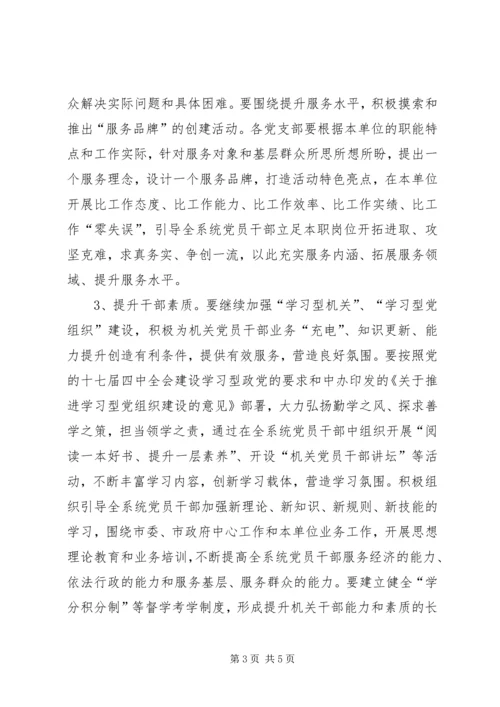 体育局三提升两争创实施意见.docx