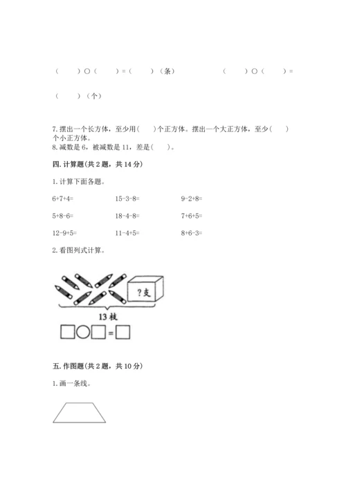 人教版一年级下册数学期中测试卷精品（完整版）.docx