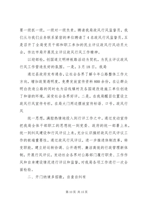 如何开展政风行风建设及群众满意评议工作.docx