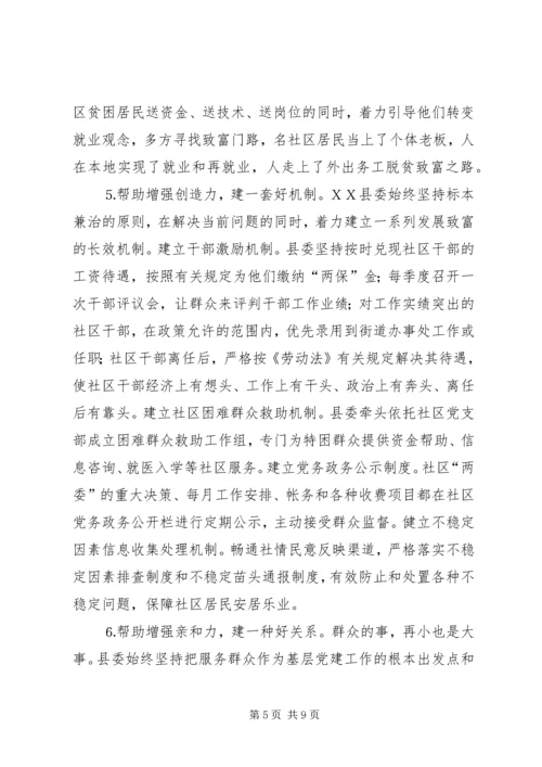 社区“六帮六建”党建工作纪实 (4).docx