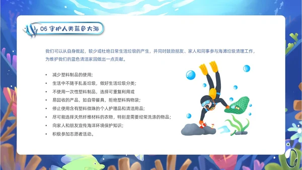 蓝色卡通插画教育课件守护蓝星海好有你动态PPT海洋
