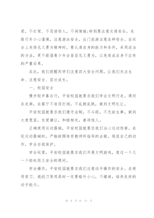 开学安全防范的讲话稿5篇.docx