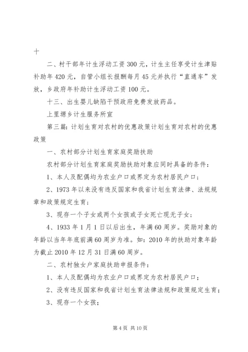 某镇计划生育“农村两户”优惠政策实施方案.docx