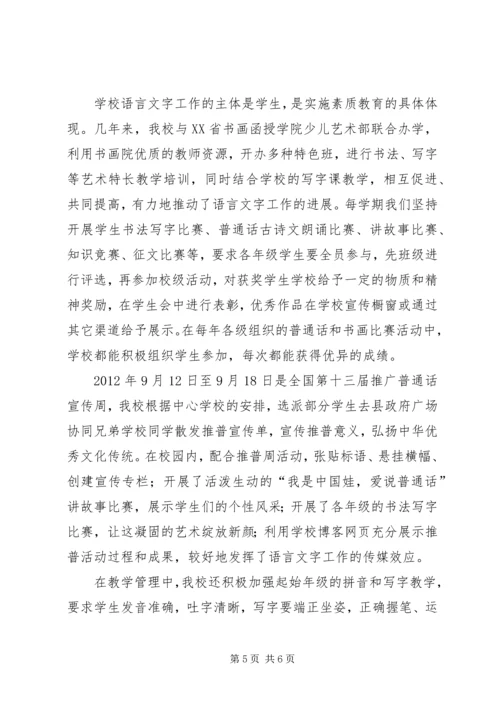 学校评估汇报材料 (3).docx