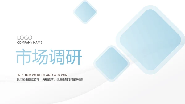 蓝色大气公司产品介绍宣传通用PPT动态模板