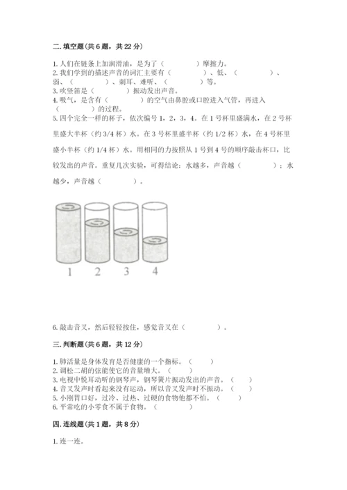 教科版四年级上册科学期末测试卷及完整答案【易错题】.docx