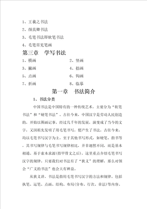 塘坪小学毛笔书法校本教材