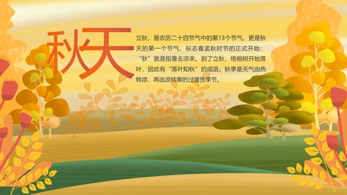 秋天来了银杏树旅游日记秋风季动态PPT
