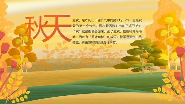 秋天来了银杏树旅游日记秋风季动态PPT