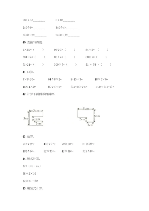 三年级下册数学计算题50道及完整答案.docx