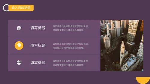 黄紫创意元素公司介绍宣传PPT模板