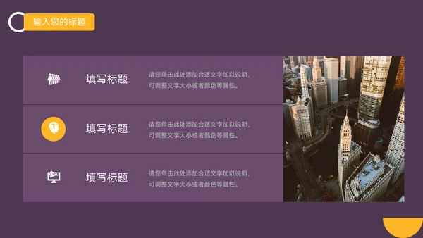 黄紫创意元素公司介绍宣传PPT模板