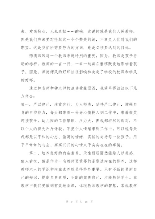 小学教师师德师风心得体会5篇.docx
