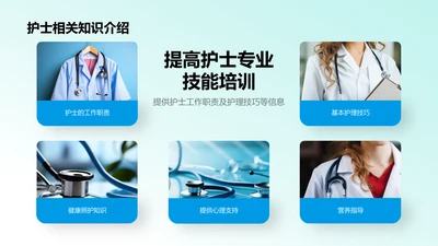护士相关知识介绍-护士PPT
