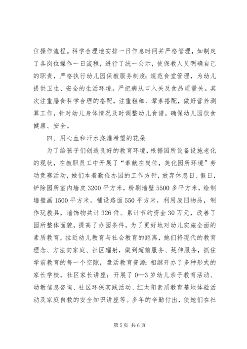 公司托幼服务中心事迹材料 (2).docx