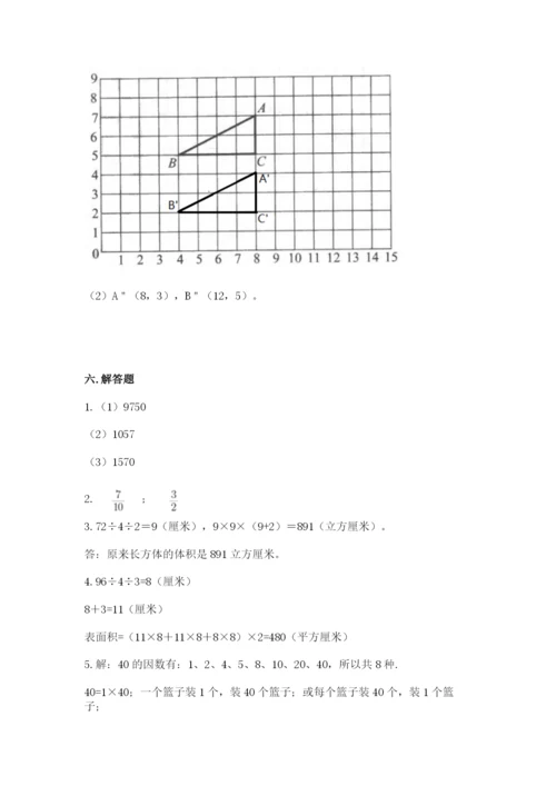 人教版五年级下学期数学期末测试卷含完整答案（有一套）.docx