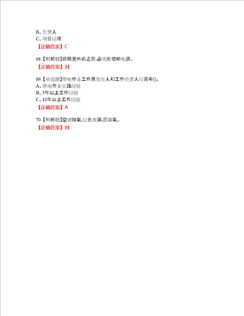 高处安装、维护、拆除作业安全生产资格考试内容及模拟押密卷含答案参考25