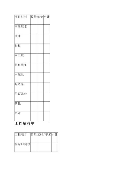 木工精装修报价单