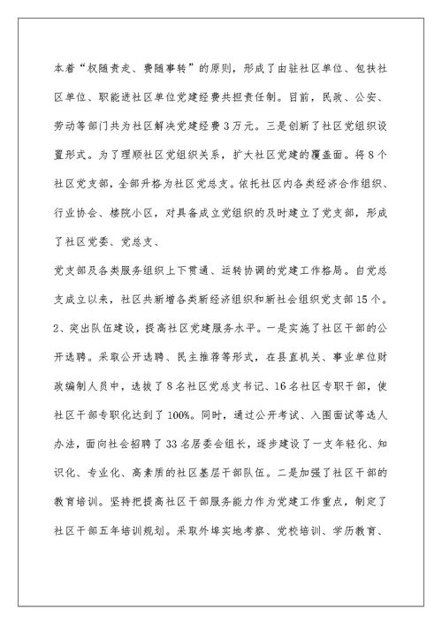 德城区广川街道党委党建工作汇报