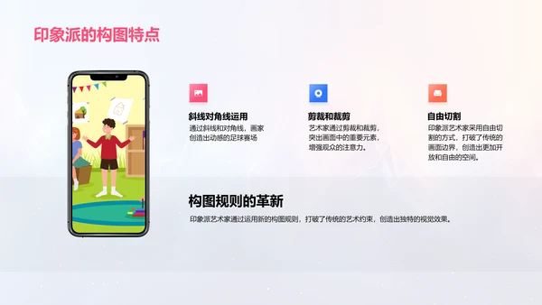印象派艺术解读PPT模板