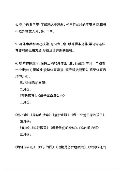 中班健康教育工作计划(共9页)