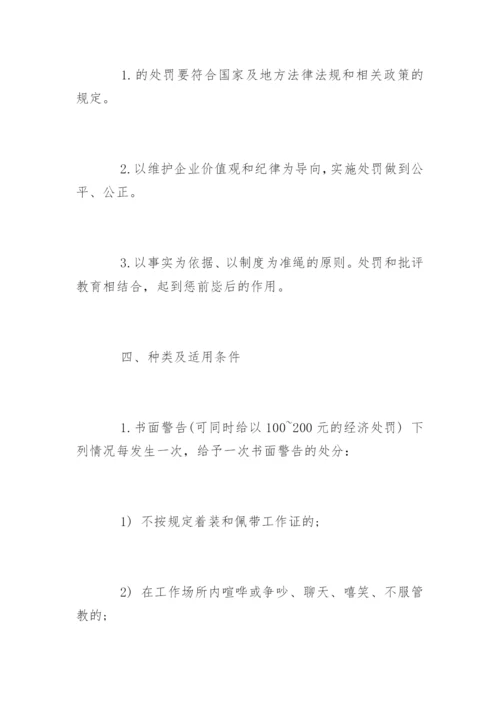 员工处罚管理制度_员工处罚管理制度办法.docx