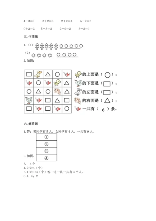 小学一年级上册数学期中测试卷（名师推荐）.docx