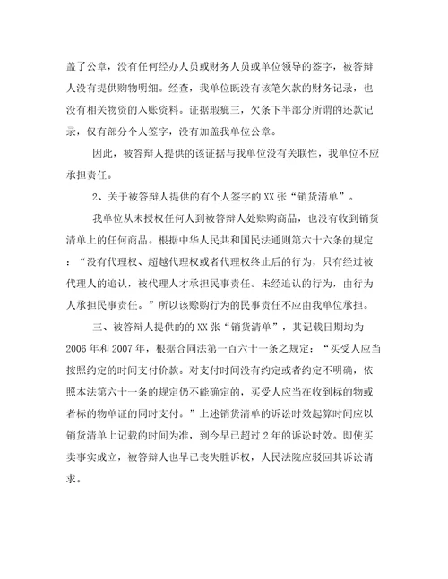 民事答辩状格式范文
