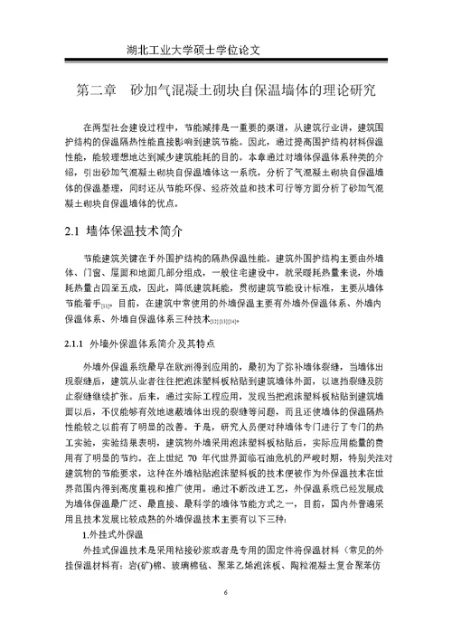 砂加气混凝土砌块自保温墙体力学性能的分析论文