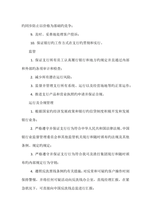 支行行长岗位职责.docx