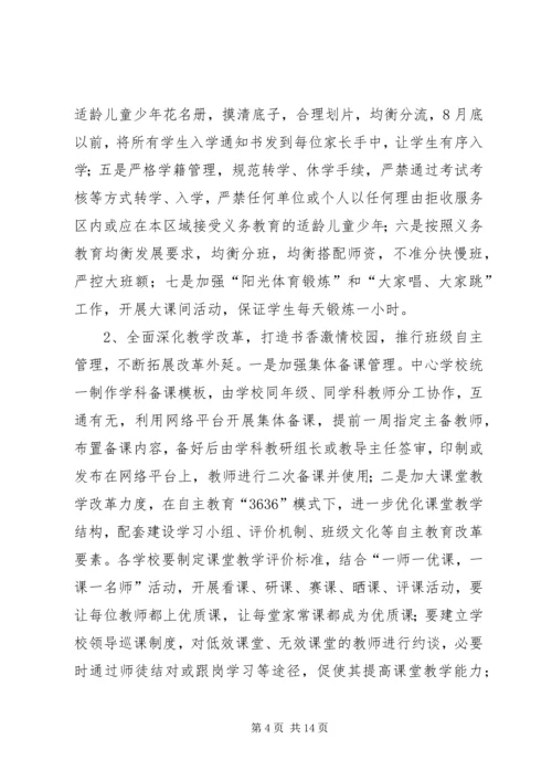 乡镇教育工作计划要点.docx