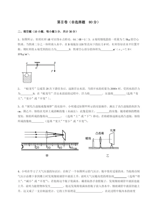 小卷练透安徽无为县襄安中学物理八年级下册期末考试定向攻克试卷（含答案解析）.docx