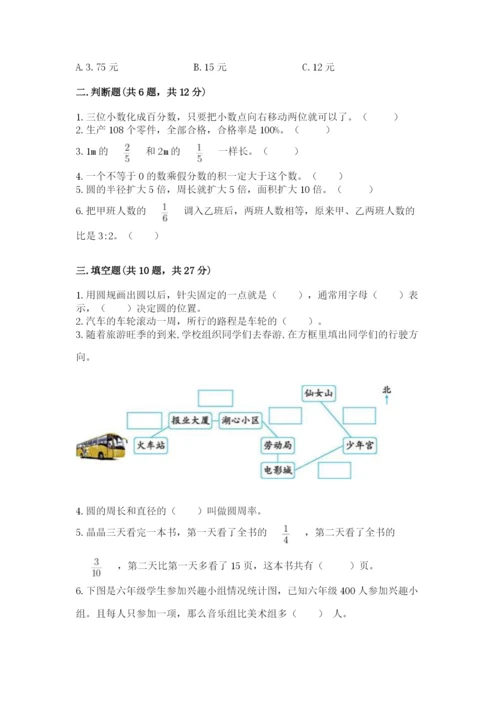 2022人教版六年级上册数学期末测试卷（各地真题）.docx