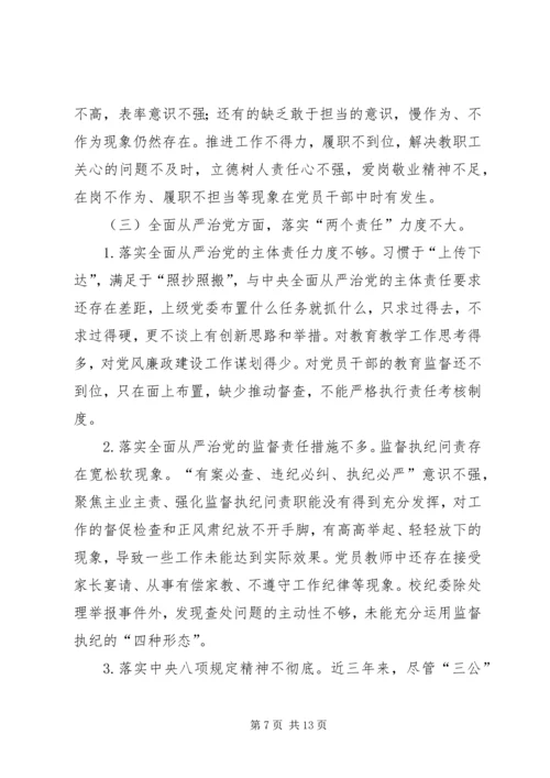 学校党委整体工作情况综合报告.docx