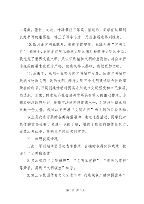 优秀团支部申报材料 (8).docx