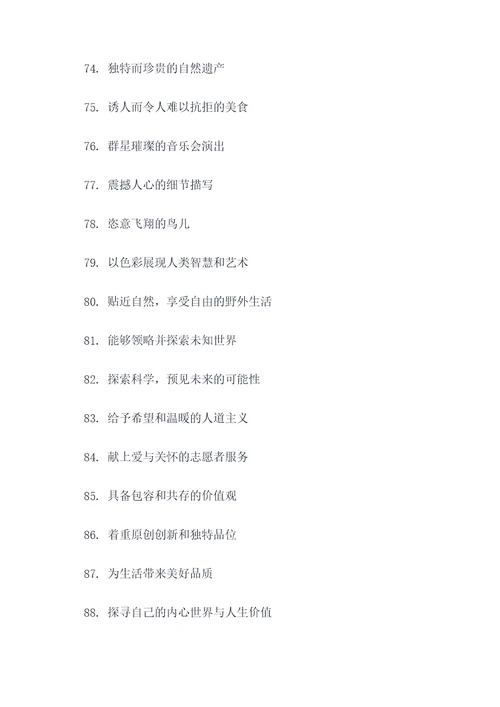 奇妙世界的好词好句