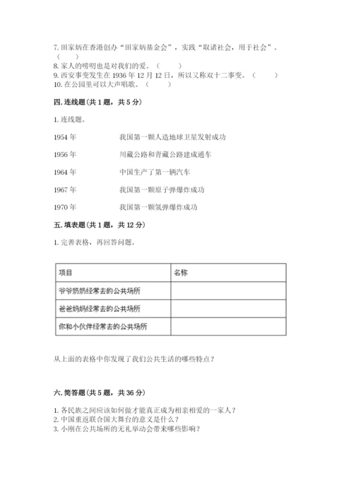 部编版五年级下册道德与法治 期末测试卷精品（全国通用）.docx
