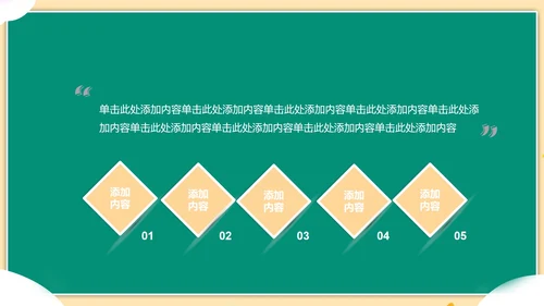绿色插画风读书分享PPT模板