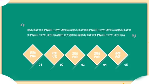 绿色插画风读书分享PPT模板