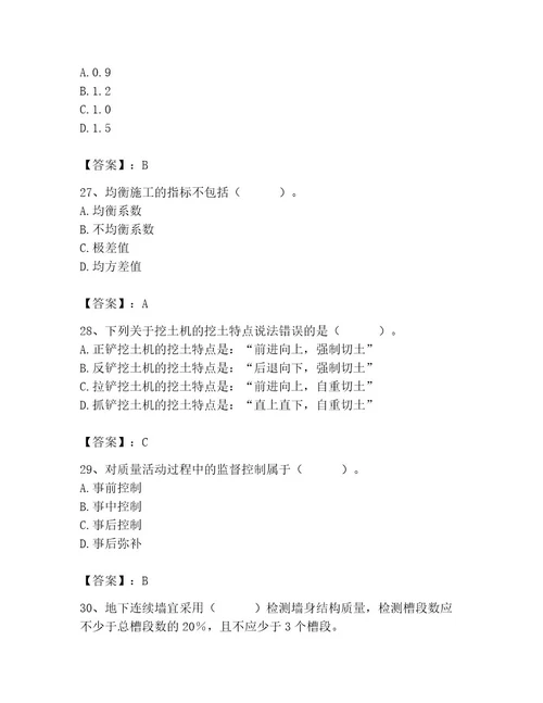 2023年施工员之土建施工专业管理实务考试题库带答案（黄金题型）