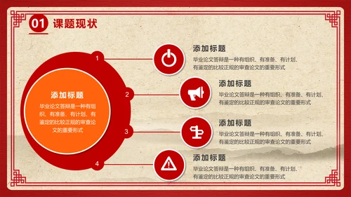 中国风开题论文答辩通用PPT模板