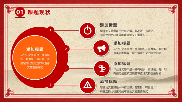 中国风开题论文答辩通用PPT模板