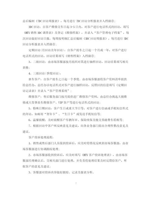 精编之客服工作计划书范文2.docx