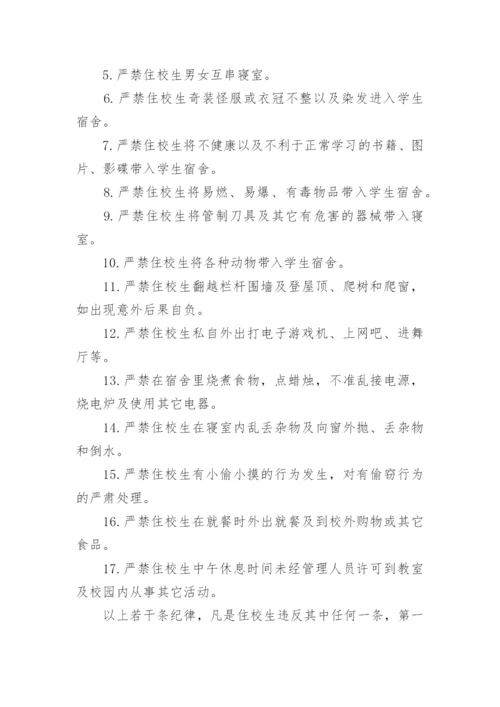 学校学生管理细则制度范文（10篇）.docx