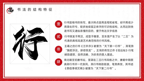 红色古风书法培训鉴赏介绍PPT模板