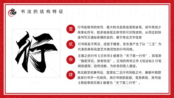 红色古风书法培训鉴赏介绍PPT模板